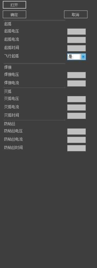 焊接工艺参数