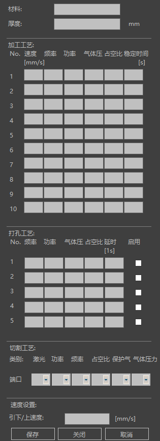 加工工艺参数表